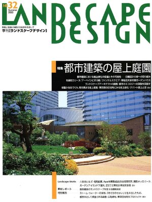 cover image of LANDSCAPE DESIGN: No.32